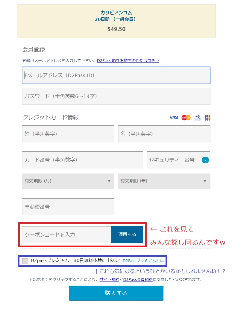 D2Pass����o�^�t�H�[���i�N�[�|���R�[�h���͗��j